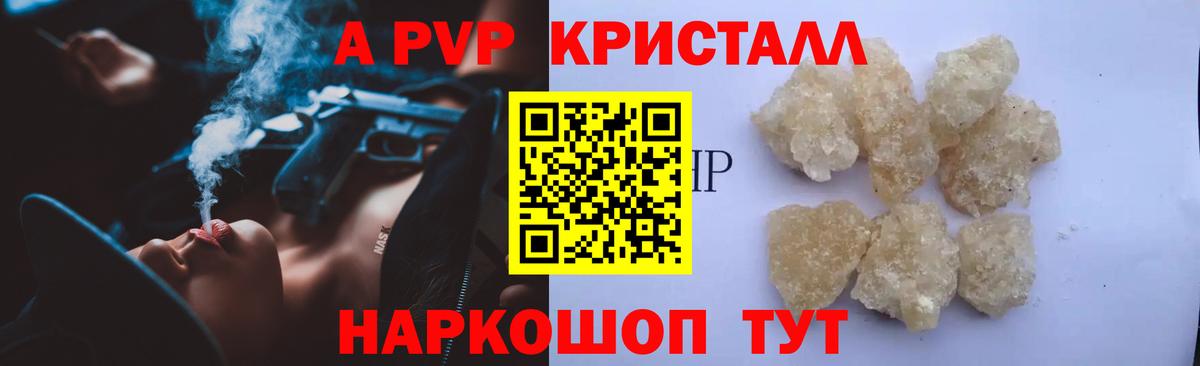 A PVP Соль  Вход с VPN  А ПВП  как найти наркотики  Альфа ПВП СК КРИС  Красноармейск 