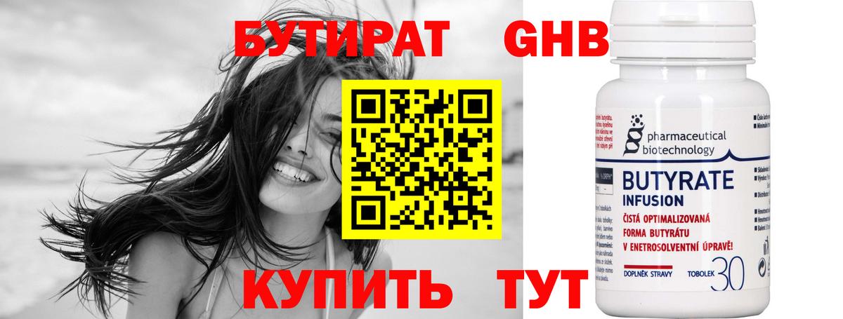 Красноармейск  Бутират  Вход с VPN  Бутират оксана 