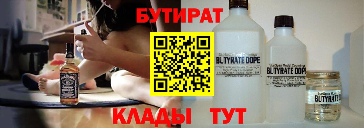БУТИРАТ бутандиол Красноармейск