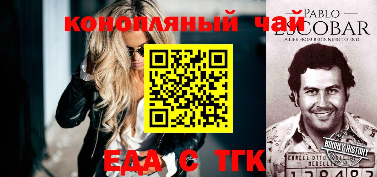 Красноармейск  Печенье с ТГК марихуана  Вход с VPN 
