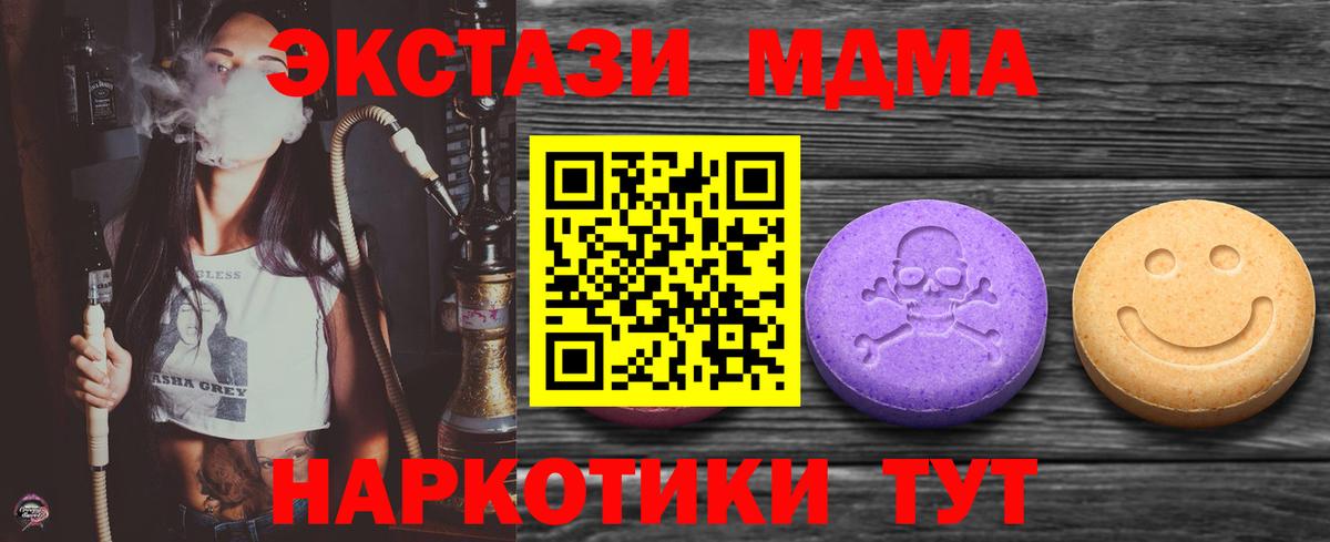 Экстази  наркошоп  Вход с VPN  Красноармейск  ЭКСТАЗИ MDMA 