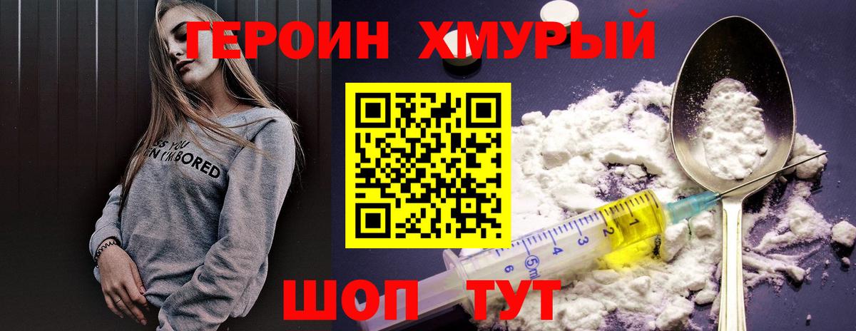 ГЕРОИН  ГЕРОИН хмурый  Вход с VPN  Красноармейск 