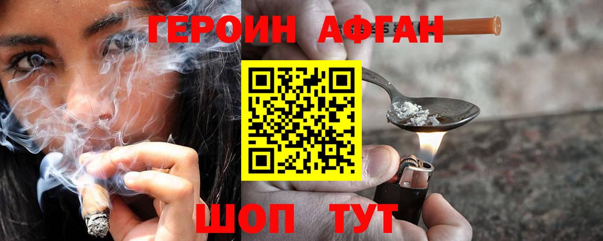 Героин хмурый Красноармейск