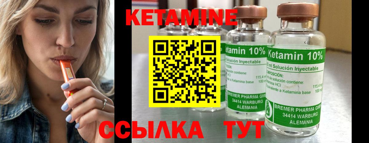 Кетамин ketamine Красноармейск