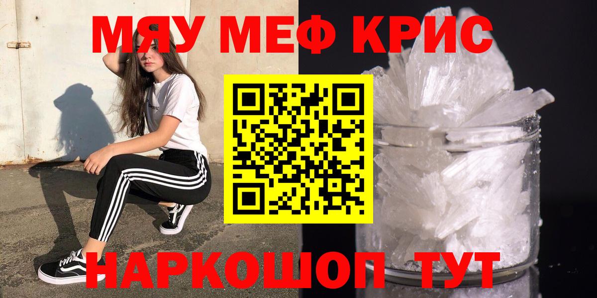 Меф мука Красноармейск