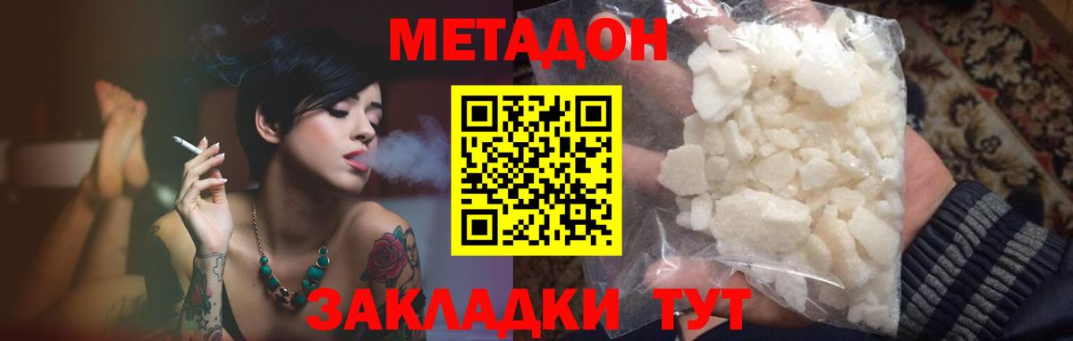 МЕТАДОН methadone  Вход с VPN  Красноармейск 