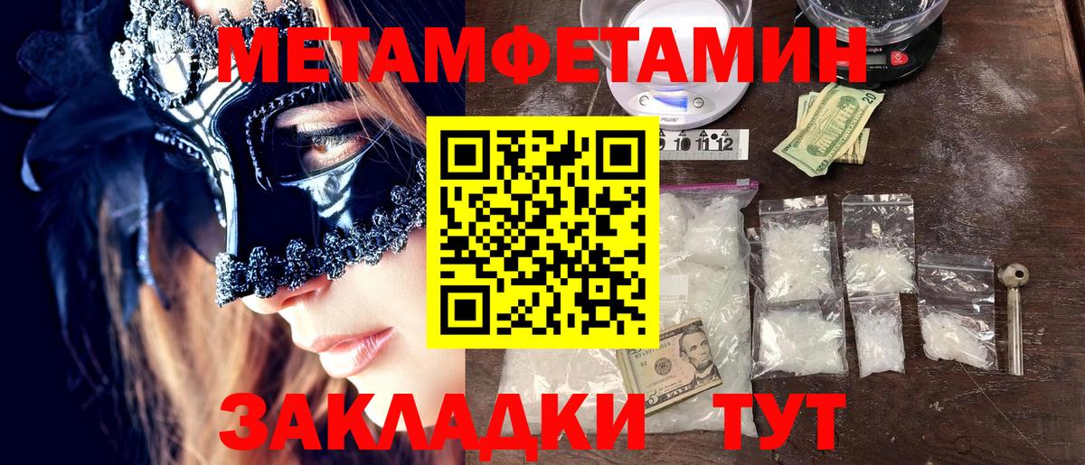 МЕТАМФЕТАМИН пудра Красноармейск